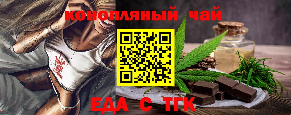 Еда ТГК конопля Архангельск