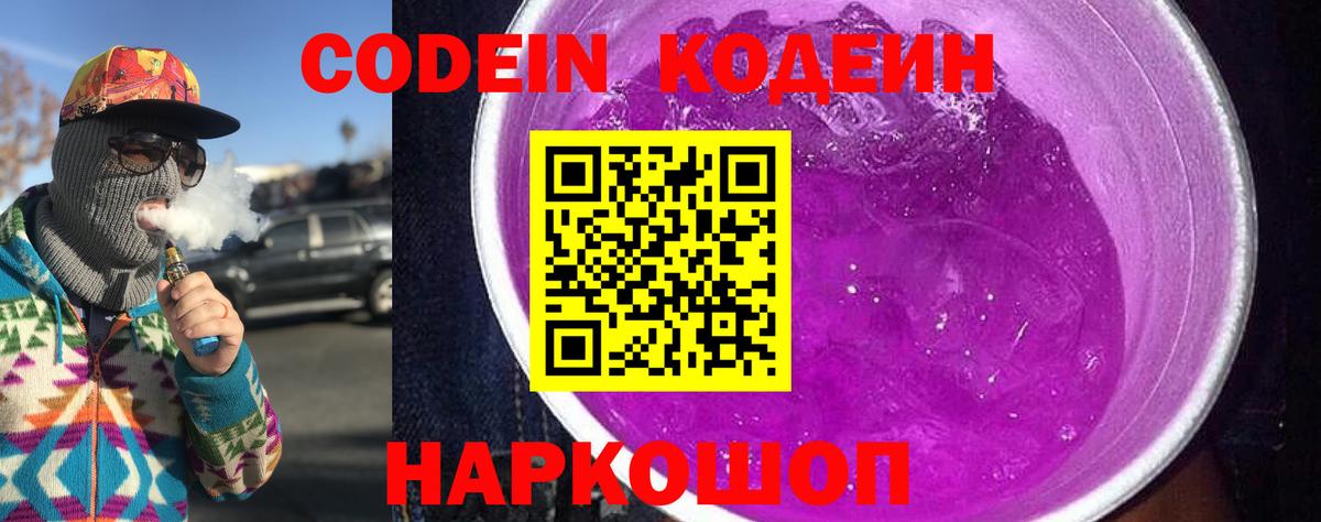 Кодеин напиток Lean (лин)  Codein напиток Lean (лин)  Вход с VPN  Архангельск 