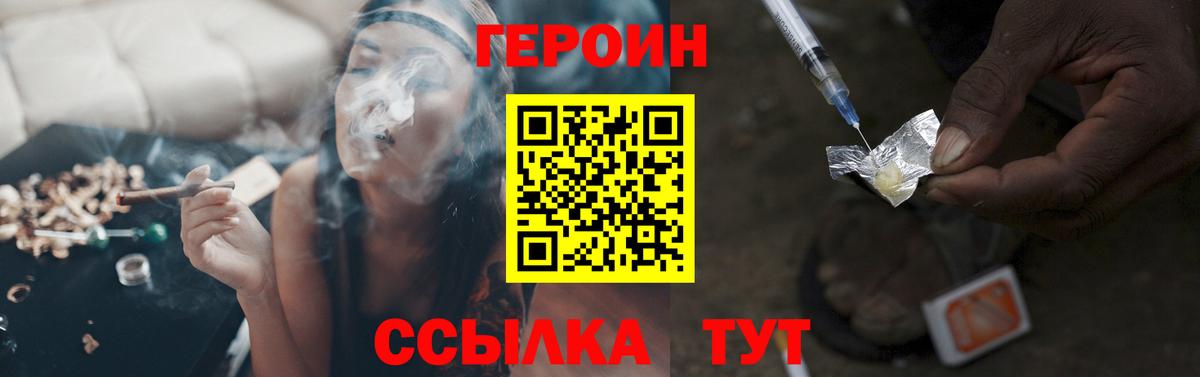 ГЕРОИН хмурый Архангельск