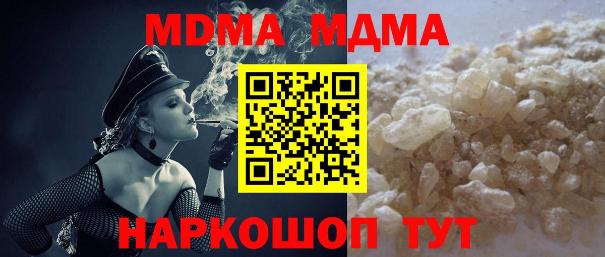 МДМА  MDMA кристаллы  Вход с VPN  MDMA crystal  Архангельск 