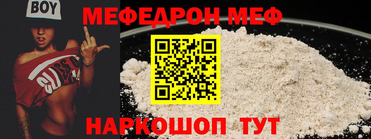 Меф мяу мяу мука Архангельск