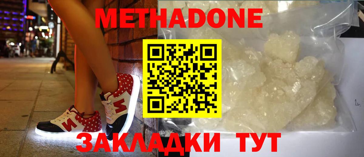 Метадон methadone  Вход с VPN  Архангельск 