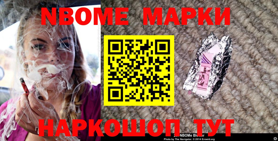 Марки NBOMe 1,8мг Архангельск