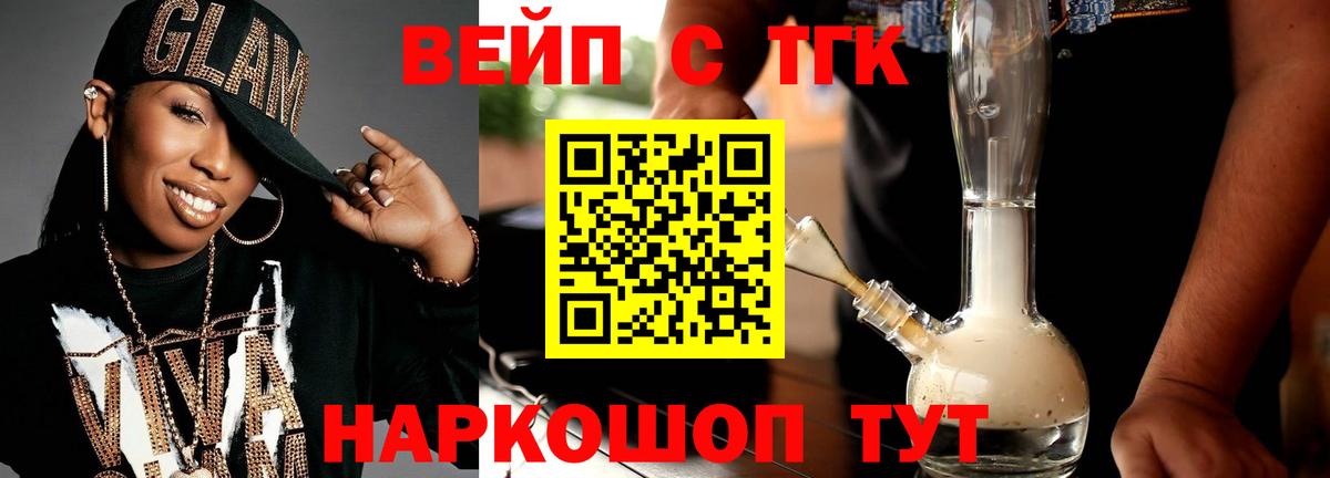 ТГК жижа Архангельск